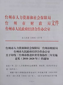 喜訊 臺州東西部扶貧勞務(wù)協(xié)作上榜中國就業(yè)十件大事地方就業(yè)創(chuàng)新事件
